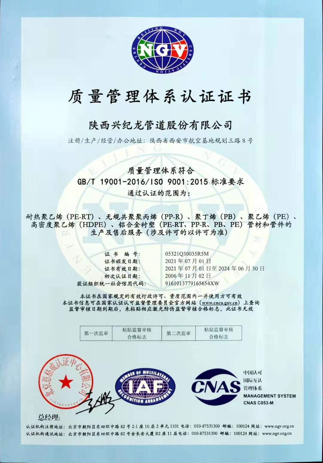 質量管理體係認證證書