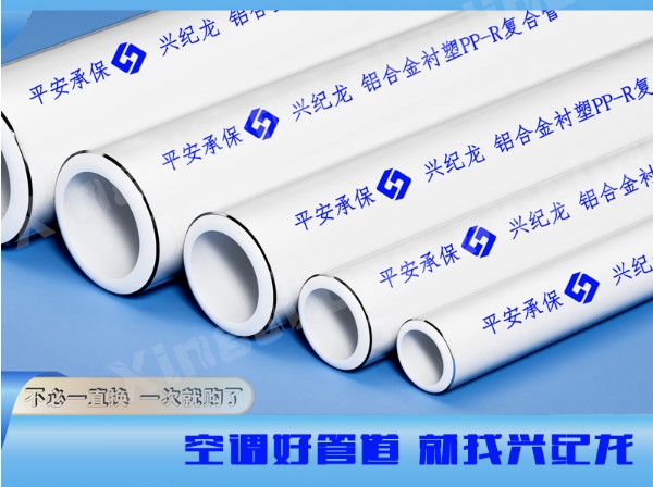 鋁合金襯塑複合管