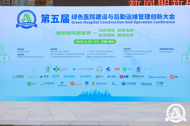 深耕低碳節能賽道，興紀龍管道在第五屆（jiè）綠色醫院建設盛會彰顯品牌（pái）力量