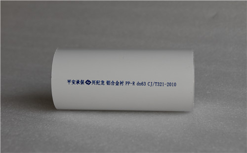 “興紀龍”鋁合金襯塑PP-R複合管