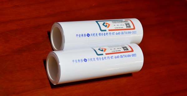 “興紀龍（lóng）管道”鋁合金襯塑pert